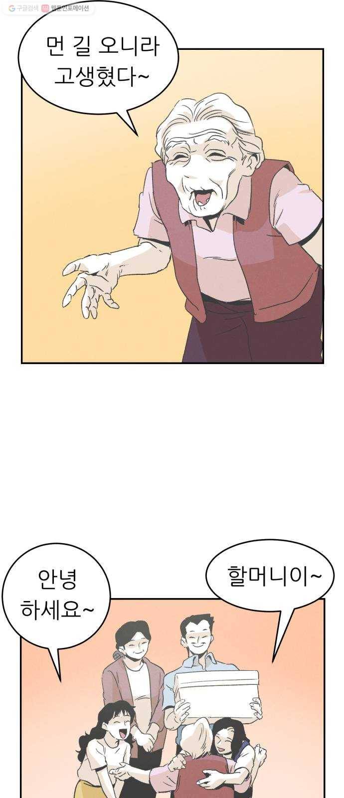 말하는대로 12화 5