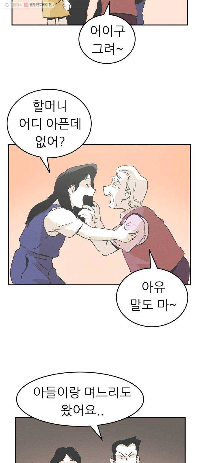 말하는대로 12화 6