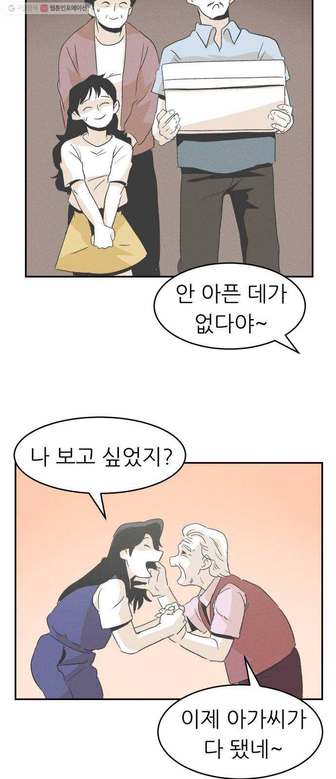말하는대로 12화 7