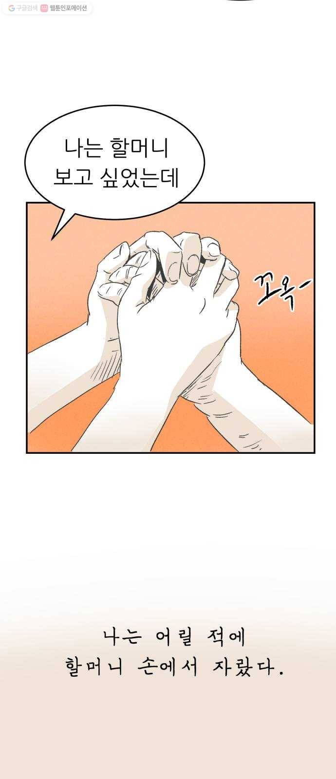 말하는대로 12화 8