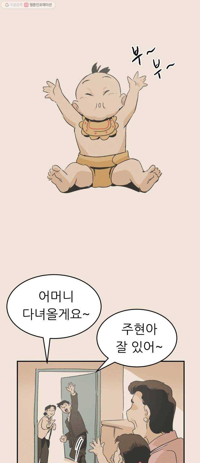 말하는대로 12화 9