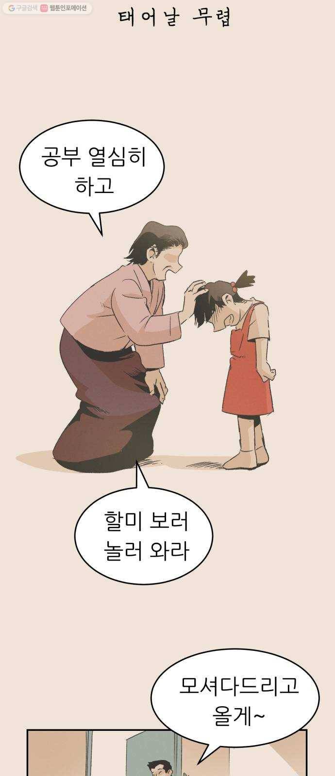 말하는대로 12화 12