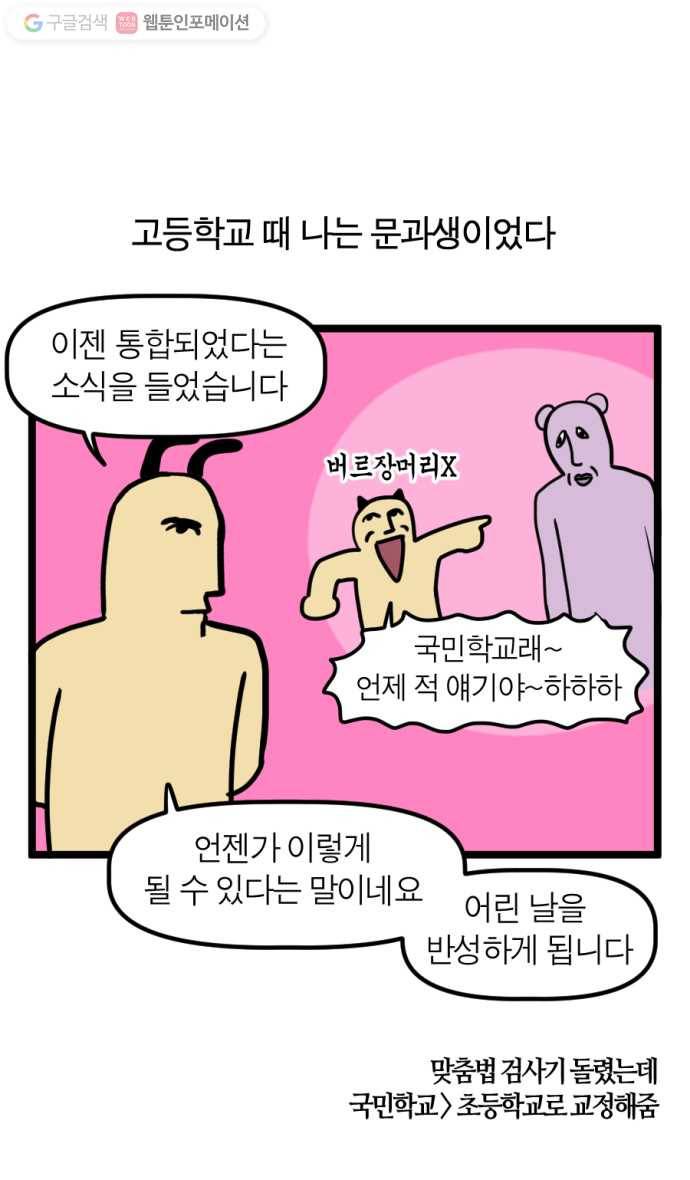 모죠의 일지 118화. 공대생 신비로워 1
