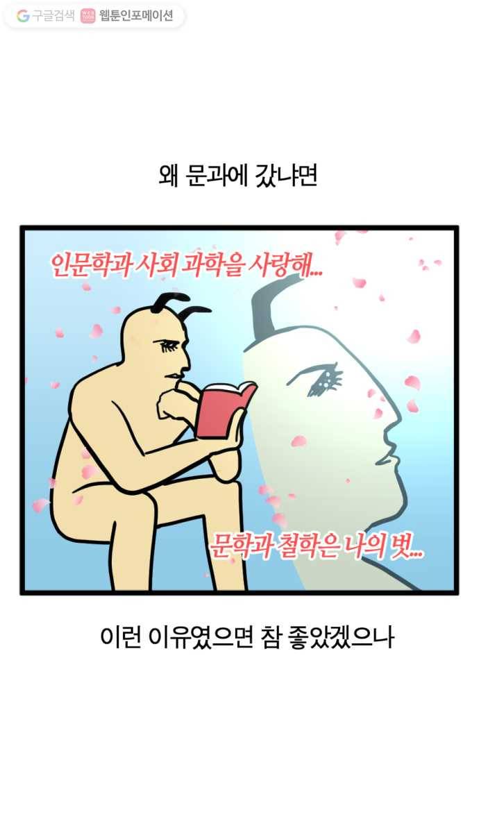 모죠의 일지 118화. 공대생 신비로워 2