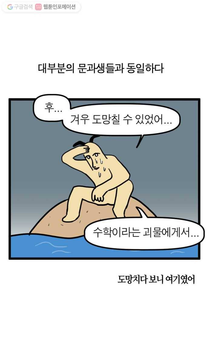 모죠의 일지 118화. 공대생 신비로워 3