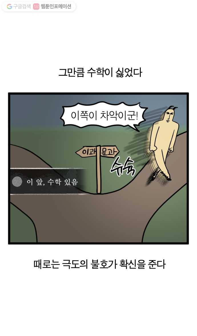 모죠의 일지 118화. 공대생 신비로워 4