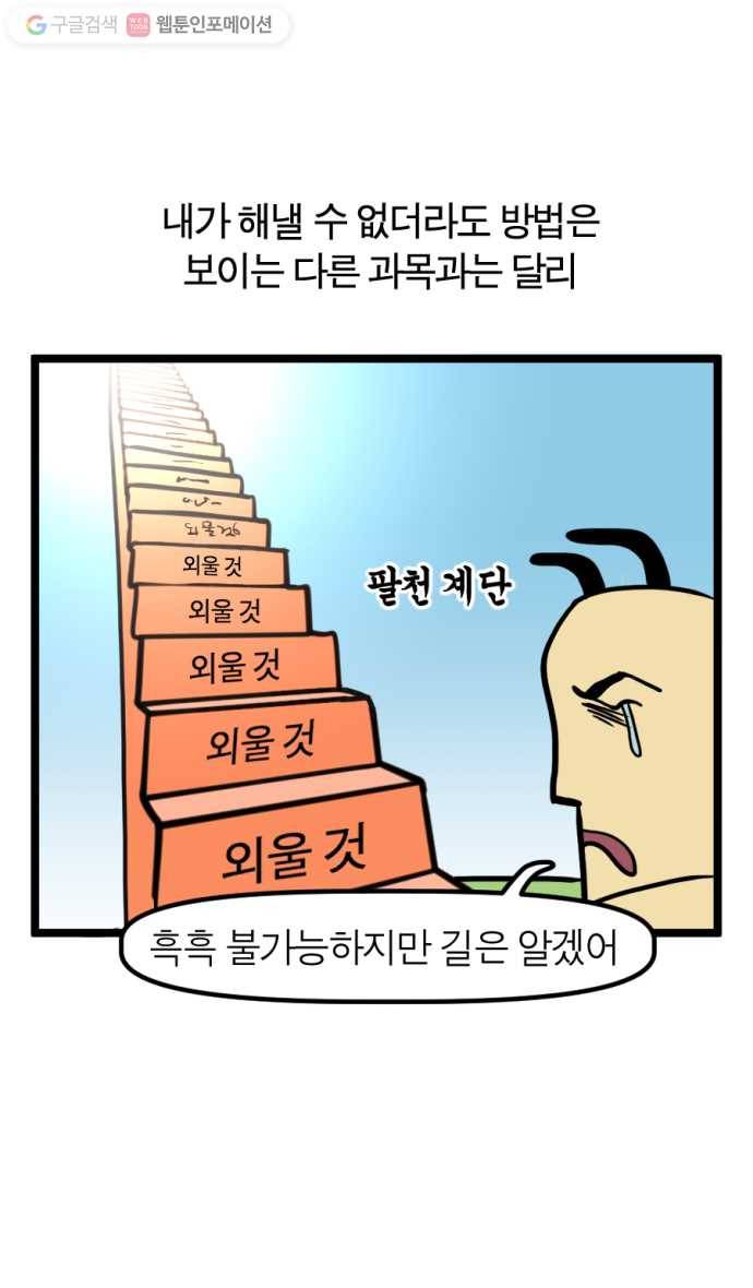 모죠의 일지 118화. 공대생 신비로워 5