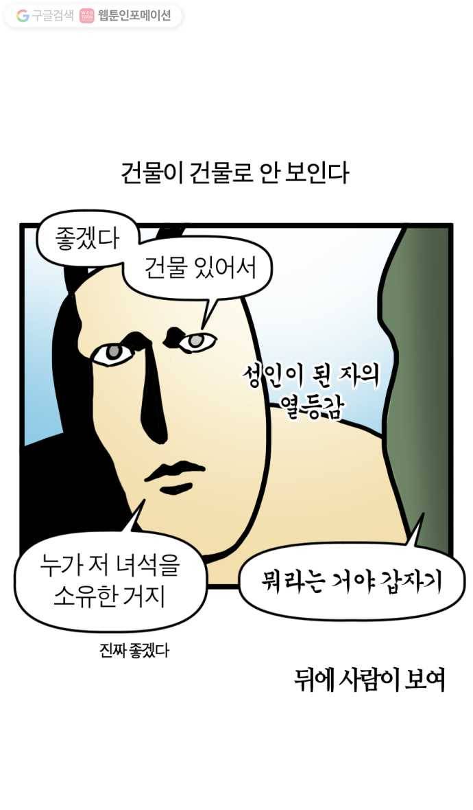 모죠의 일지 128화. 내일은 창업왕 2