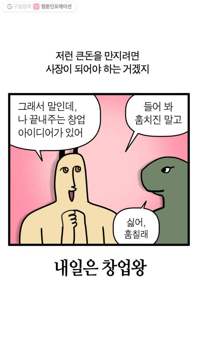 모죠의 일지 128화. 내일은 창업왕 3