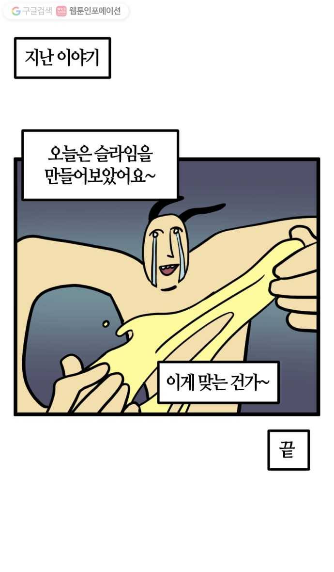 모죠의 일지 138화. 홈베이킹하는 만화 (2) 1
