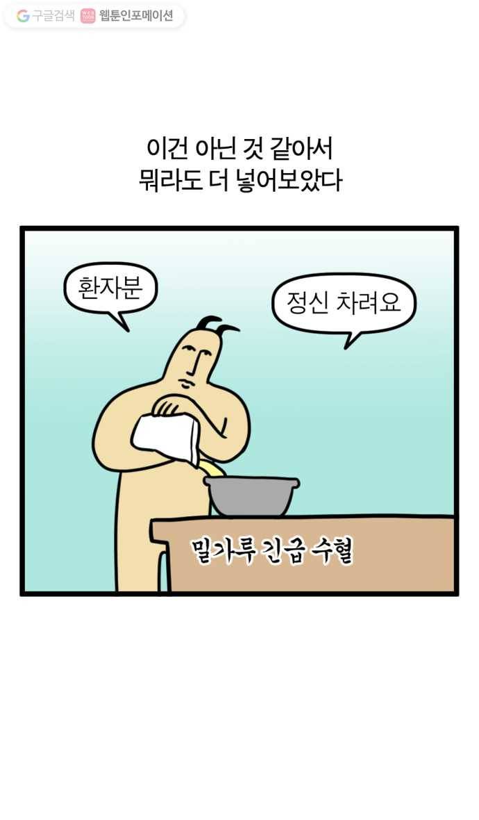 모죠의 일지 138화. 홈베이킹하는 만화 (2) 2
