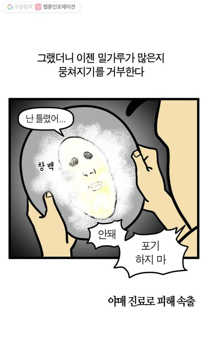 모죠의 일지 138화. 홈베이킹하는 만화 (2) 3