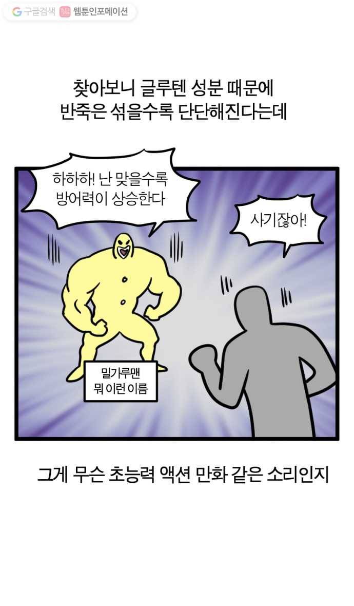 모죠의 일지 138화. 홈베이킹하는 만화 (2) 4
