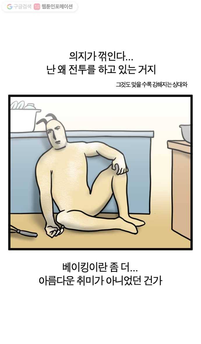 모죠의 일지 138화. 홈베이킹하는 만화 (2) 5