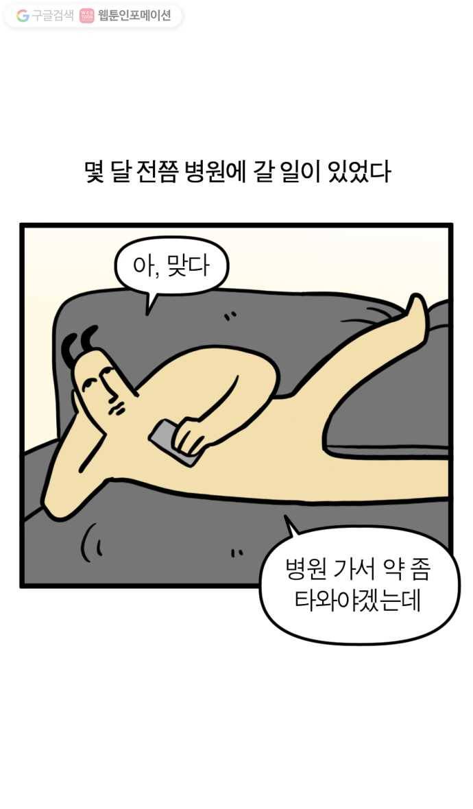모죠의 일지 147화. 인간 병원 가는 만화 1
