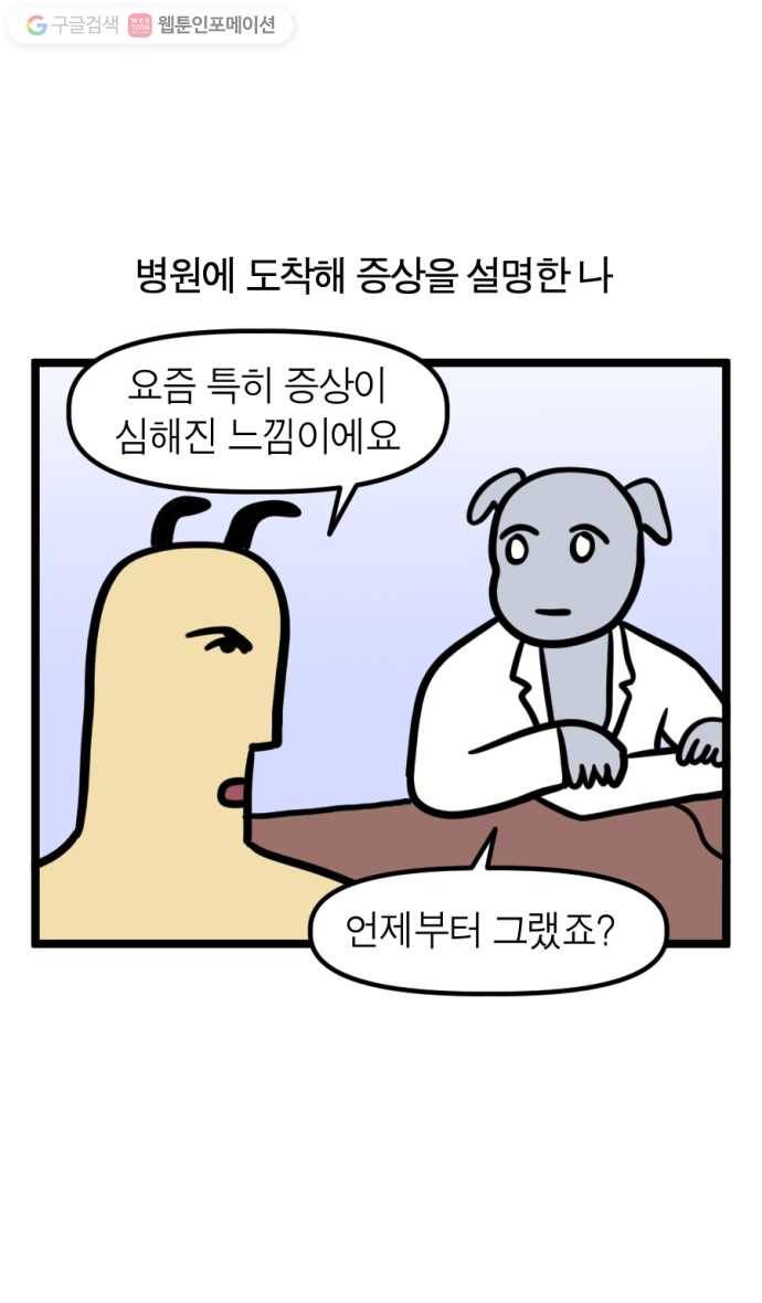 모죠의 일지 147화. 인간 병원 가는 만화 3