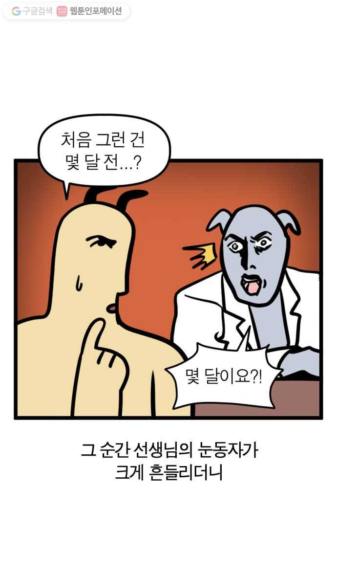 모죠의 일지 147화. 인간 병원 가는 만화 4