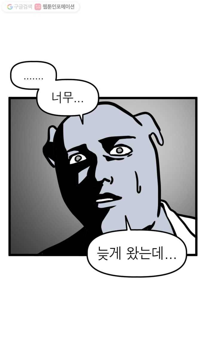 모죠의 일지 147화. 인간 병원 가는 만화 5