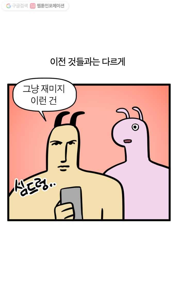 모죠의 일지 159화. MBTI에 관한 간단한 고찰 2