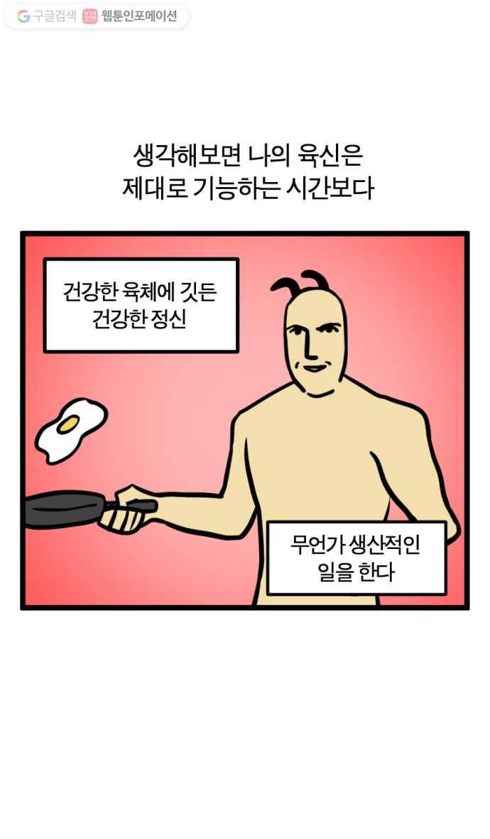 모죠의 일지 164화. 〈입력 신호가 없습니다〉 1