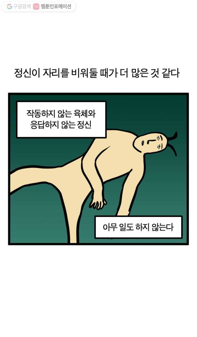 모죠의 일지 164화. 〈입력 신호가 없습니다〉 2