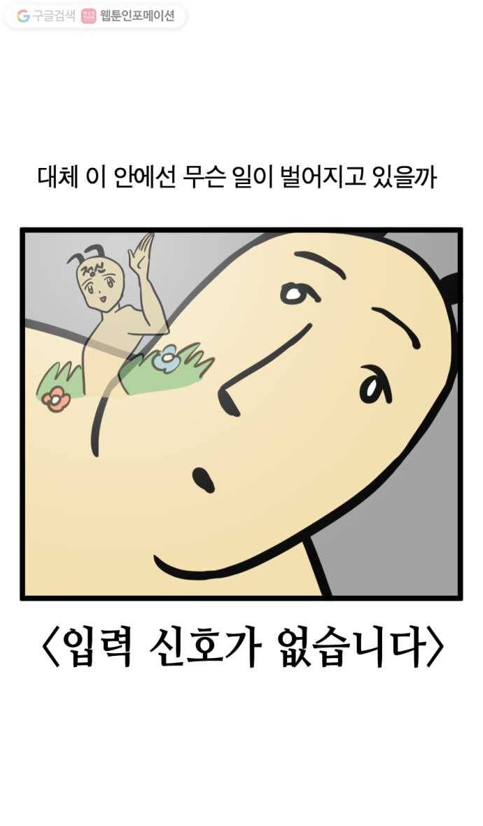 모죠의 일지 164화. 〈입력 신호가 없습니다〉 3