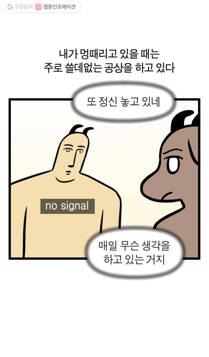 모죠의 일지 164화. 〈입력 신호가 없습니다〉 4