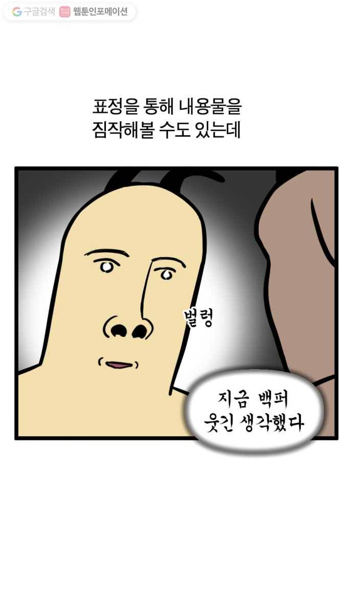 모죠의 일지 164화. 〈입력 신호가 없습니다〉 5