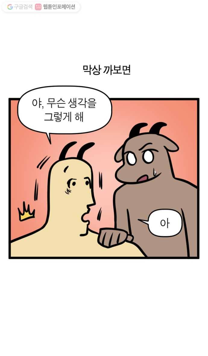 모죠의 일지 164화. 〈입력 신호가 없습니다〉 6