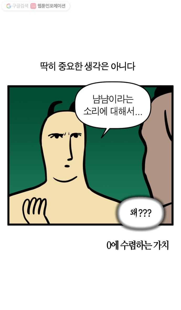 모죠의 일지 164화. 〈입력 신호가 없습니다〉 7
