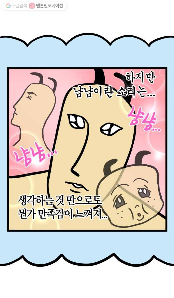 모죠의 일지 164화. 〈입력 신호가 없습니다〉 9
