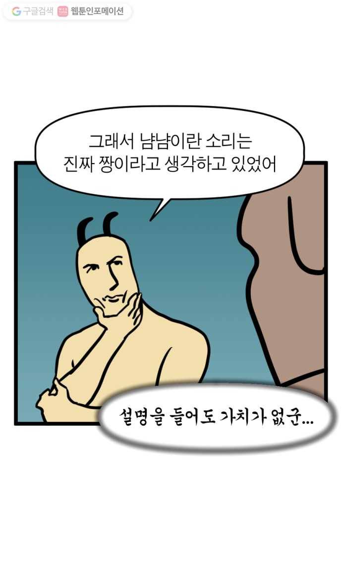 모죠의 일지 164화. 〈입력 신호가 없습니다〉 11