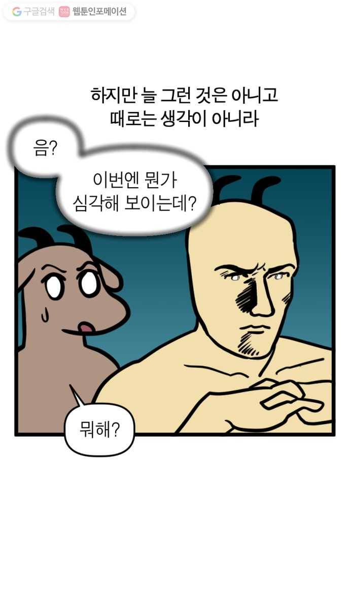 모죠의 일지 164화. 〈입력 신호가 없습니다〉 12