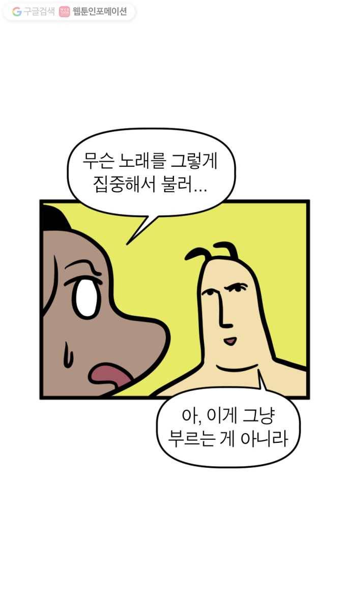 모죠의 일지 164화. 〈입력 신호가 없습니다〉 14