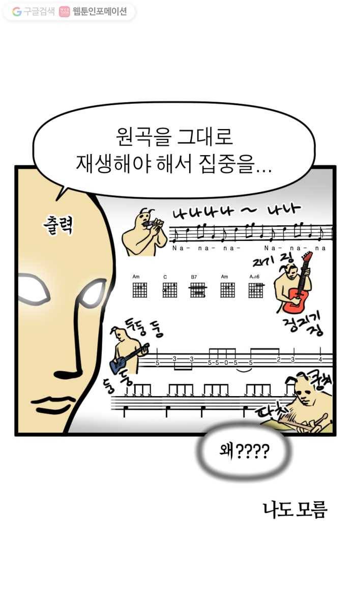 모죠의 일지 164화. 〈입력 신호가 없습니다〉 15