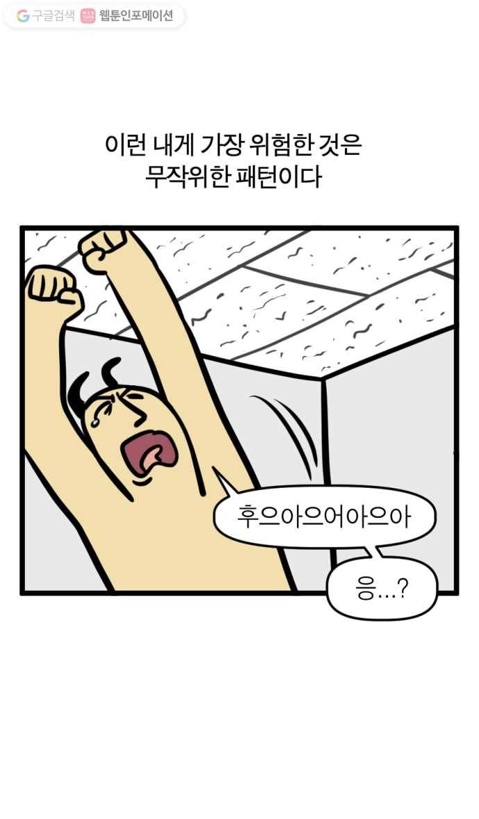 모죠의 일지 164화. 〈입력 신호가 없습니다〉 16