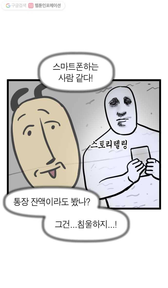 모죠의 일지 164화. 〈입력 신호가 없습니다〉 19