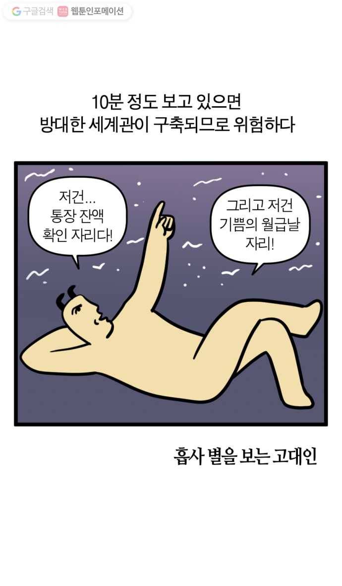 모죠의 일지 164화. 〈입력 신호가 없습니다〉 20