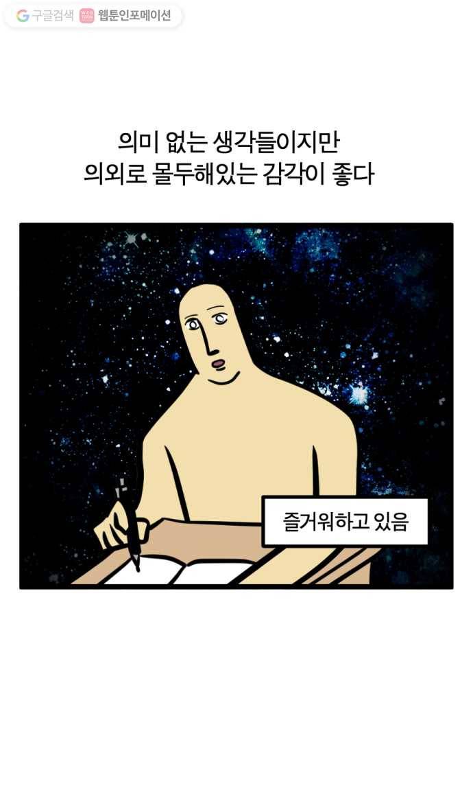 모죠의 일지 164화. 〈입력 신호가 없습니다〉 21