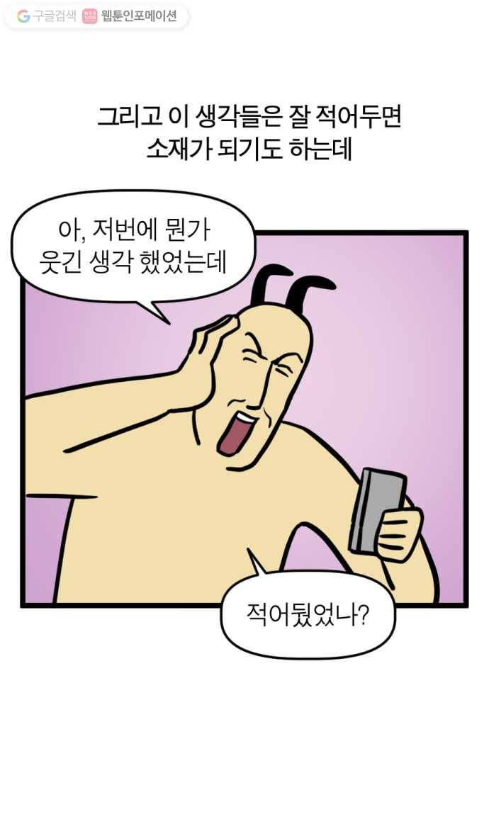 모죠의 일지 164화. 〈입력 신호가 없습니다〉 22