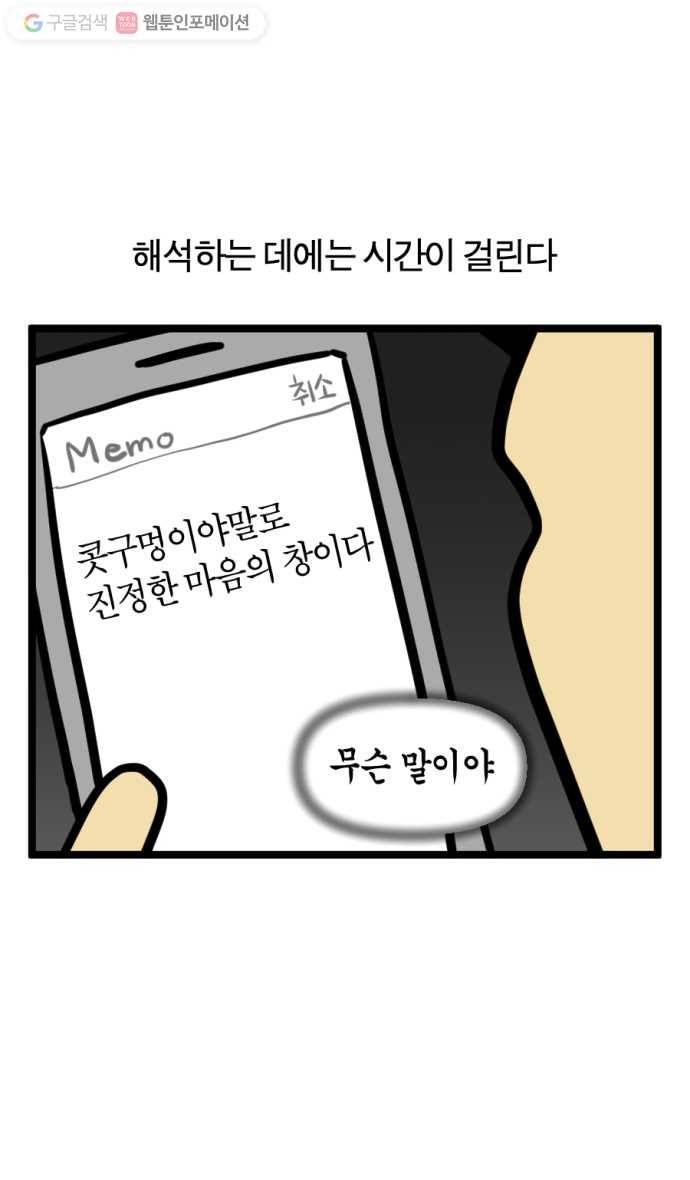 모죠의 일지 164화. 〈입력 신호가 없습니다〉 23