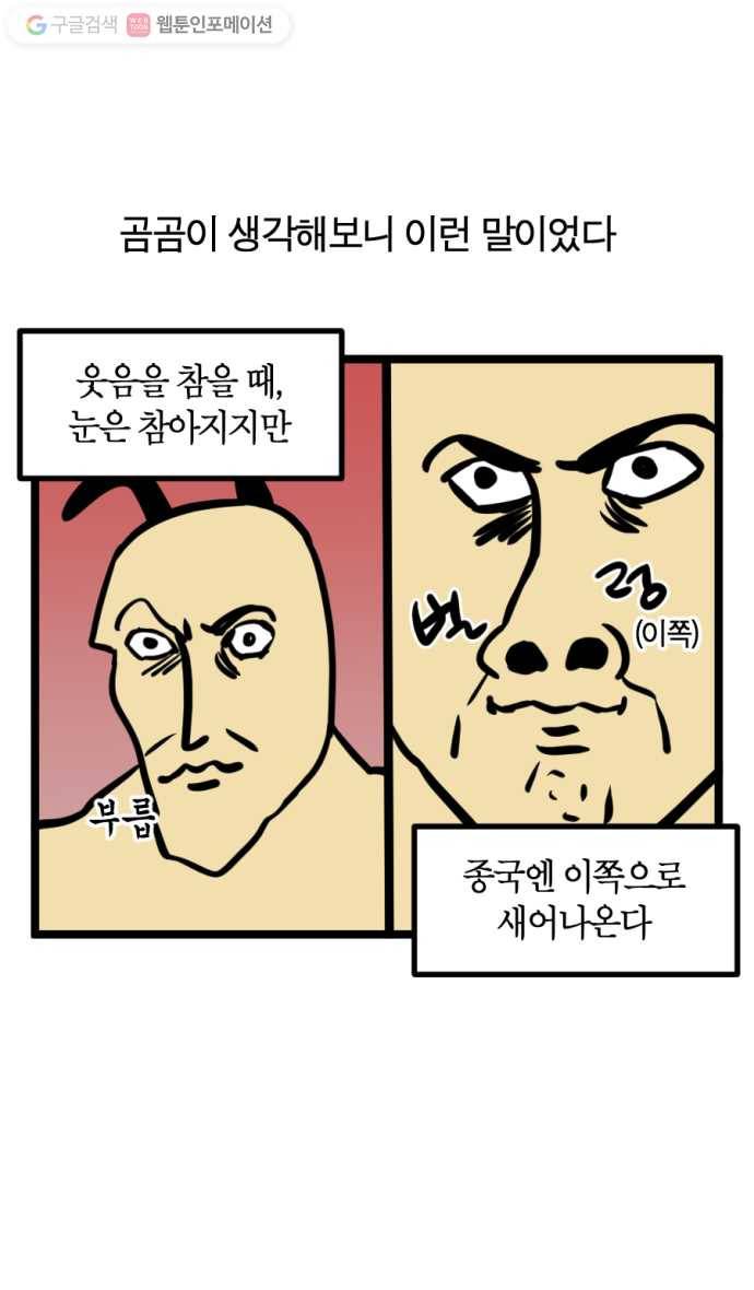 모죠의 일지 164화. 〈입력 신호가 없습니다〉 24