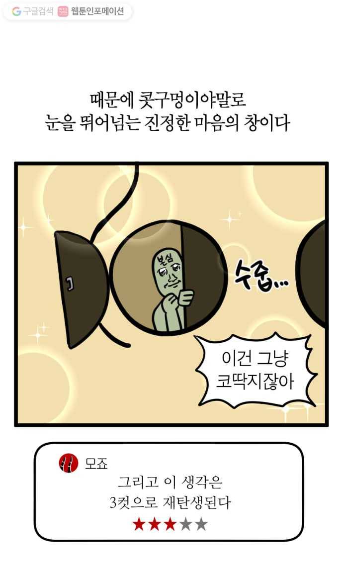 모죠의 일지 164화. 〈입력 신호가 없습니다〉 25