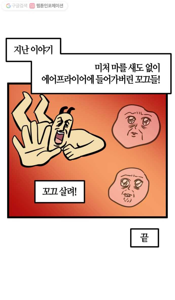 모죠의 일지 168화. 마카롱 만드는 만화 (2) 1