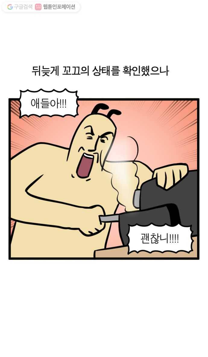 모죠의 일지 168화. 마카롱 만드는 만화 (2) 2
