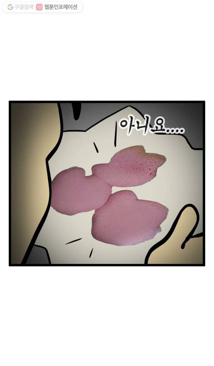 모죠의 일지 168화. 마카롱 만드는 만화 (2) 3