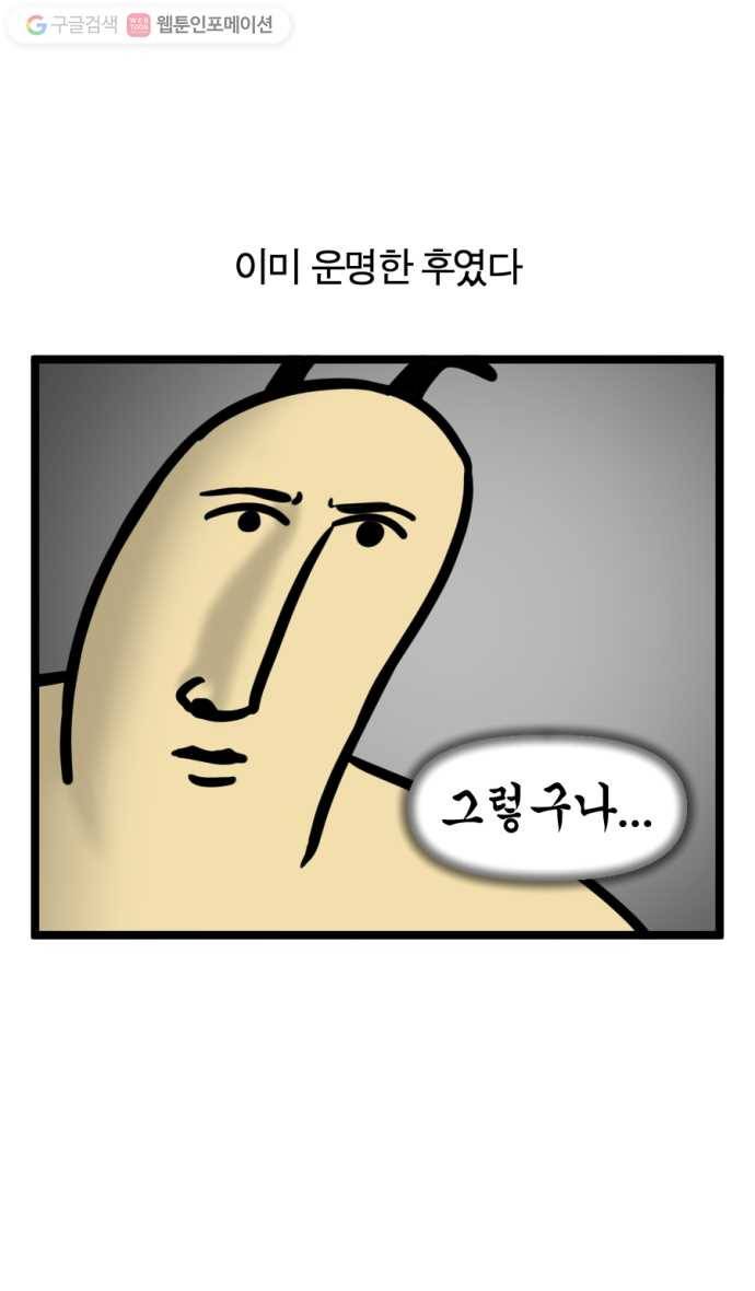 모죠의 일지 168화. 마카롱 만드는 만화 (2) 4