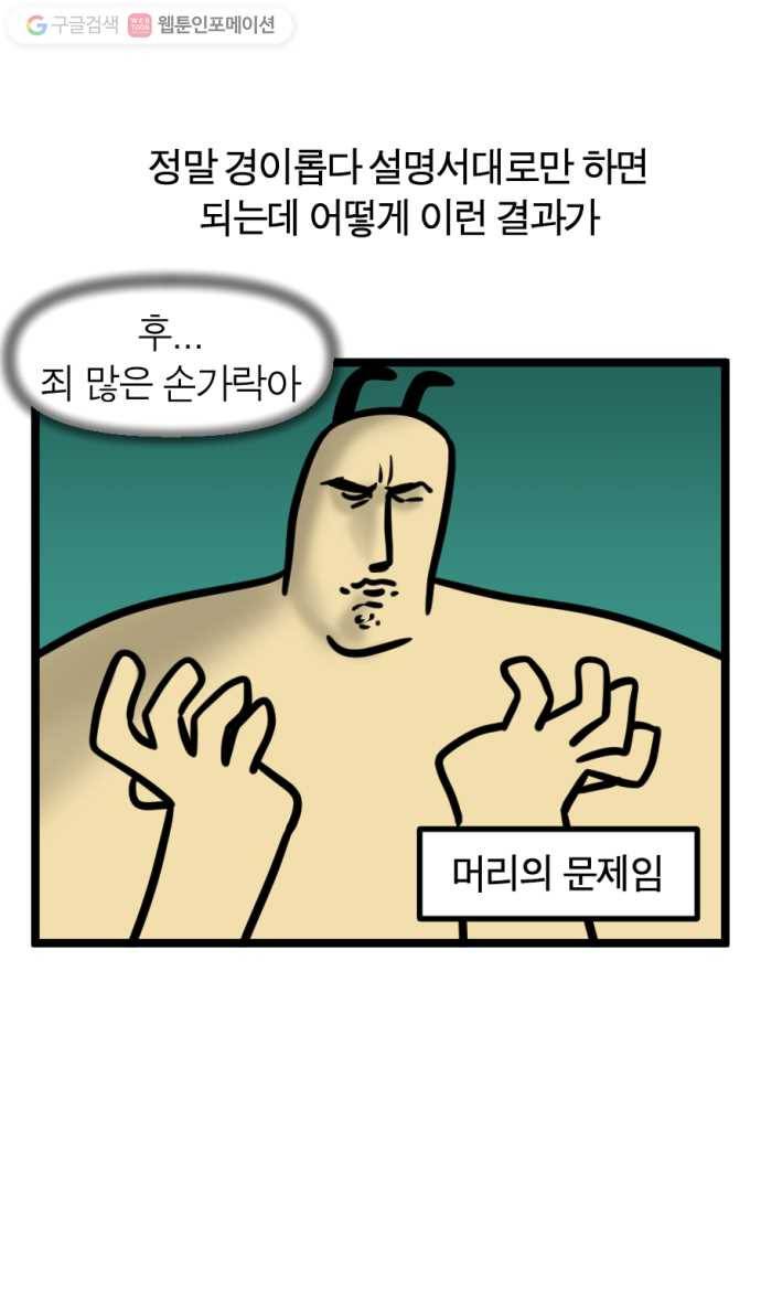 모죠의 일지 168화. 마카롱 만드는 만화 (2) 5