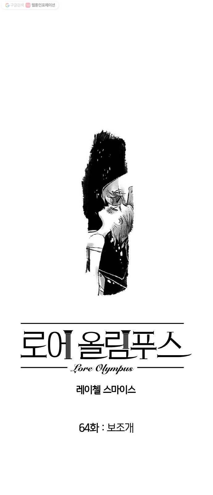 로어 올림푸스 64화 보조개 1