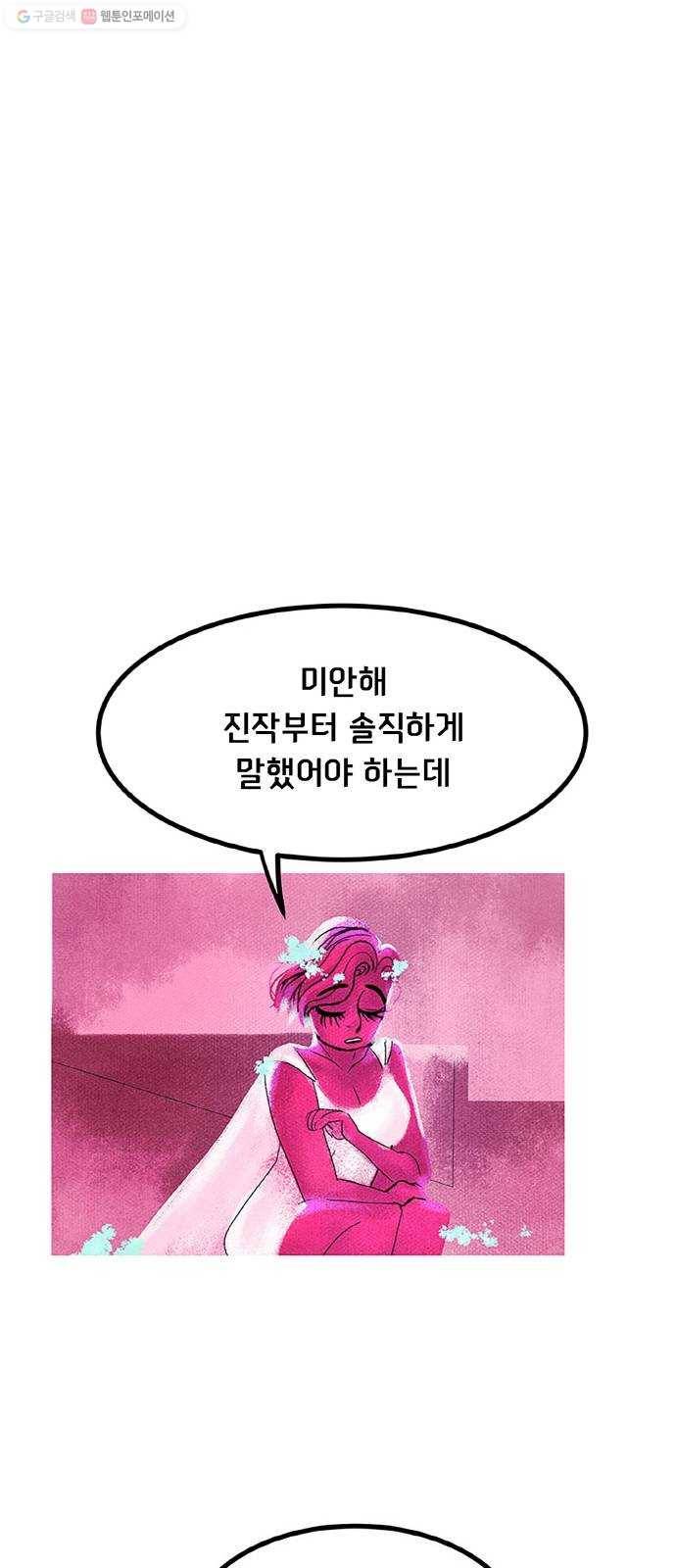 로어 올림푸스 64화 보조개 2